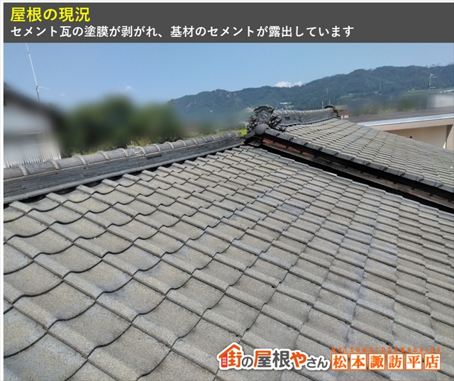 安曇野市屋根現地調査　屋根全景